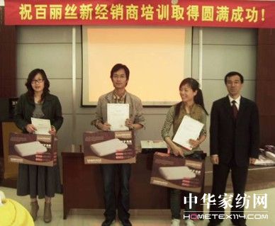 百麗絲新加盟商培訓(xùn)圓滿成功