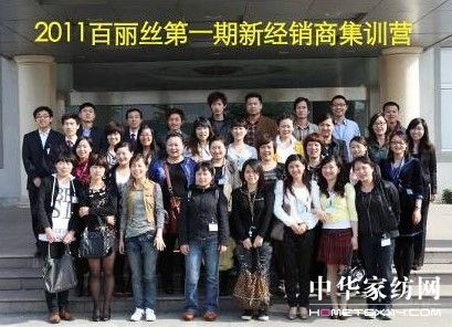 百麗絲新加盟商培訓(xùn)圓滿成功