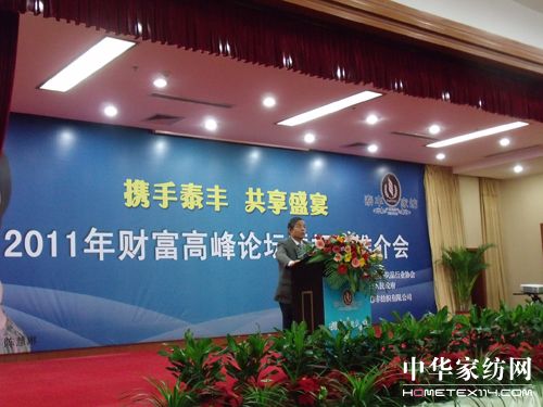 泰豐家紡(財富)高峰論壇圓滿結束