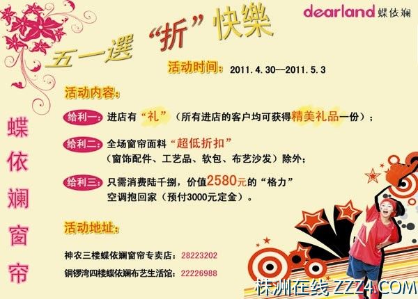 蝶依斕“五一”給利三重禮