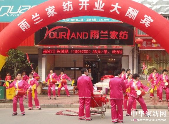 雨蘭家紡南豐專賣店重裝開業大酬賓