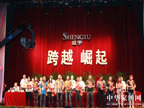 盛宇集團召開2011年營銷峰會