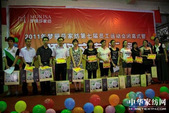 夢麗莎第七屆員工運動會完美閉幕