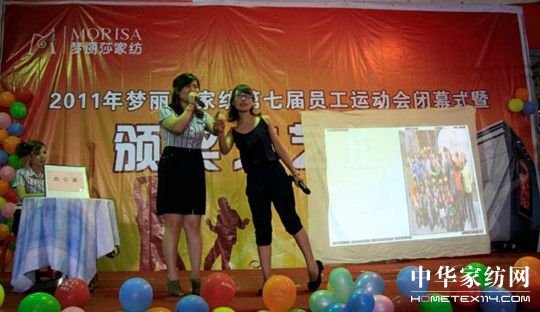 夢麗莎第七屆員工運動會完美閉幕