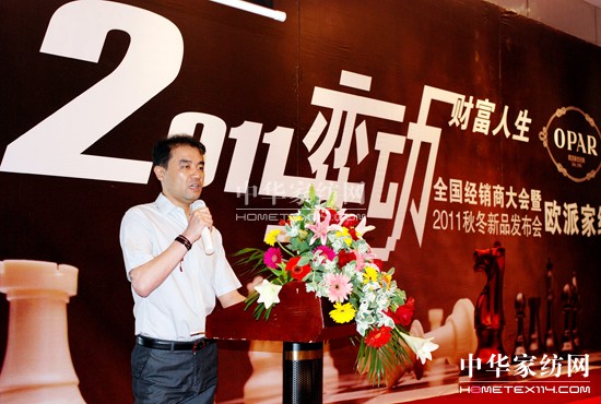 歐派家紡加盟商大會給力2011