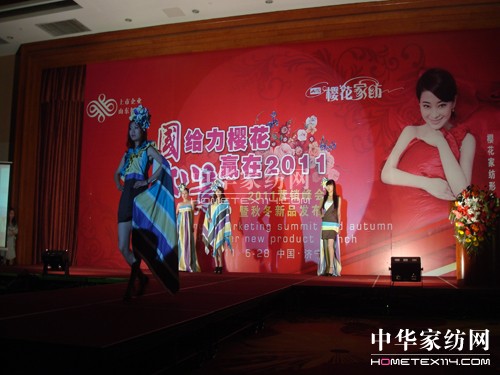 櫻花家紡招商會模特走秀引關注