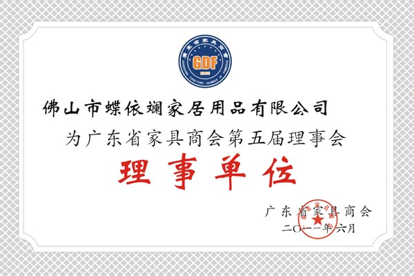 蝶依斕連任廣東家具商會(huì)理事