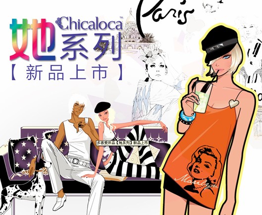 多喜愛品牌演繹“她系列”