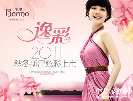 寶縵家紡:逸•彩