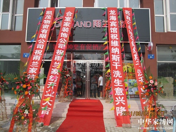 雨蘭家紡落戶河北唐海