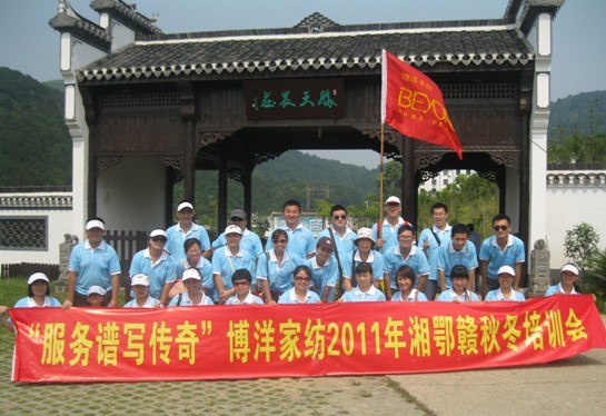 博洋家紡西南片區秋冬培訓會召開