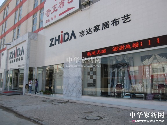 變•畫2011志達家居布藝給力終端