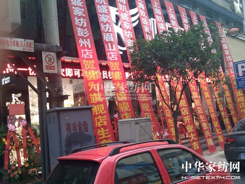 四川犍為凱盛店開業首日創銷售記錄