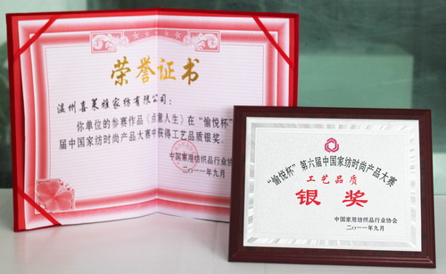 雅迪娜在第六屆中國家紡設(shè)計(jì)大賽中獲多獎(jiǎng)