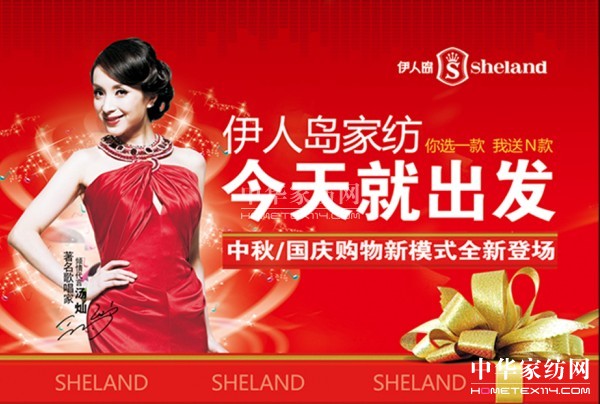 伊人島家紡購物新模式全新登場(chǎng)