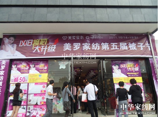 美羅家紡第五屆被子節(jié)