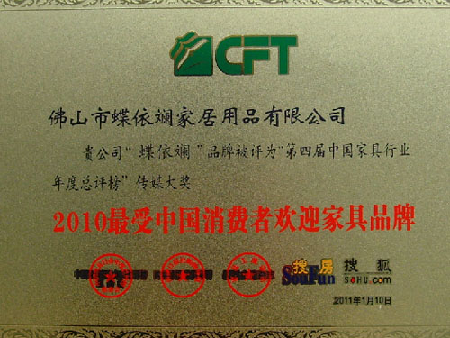 蝶依斕榮獲最受消費者歡迎品牌