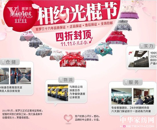 紫羅蘭淘寶店光棍節促銷預熱中