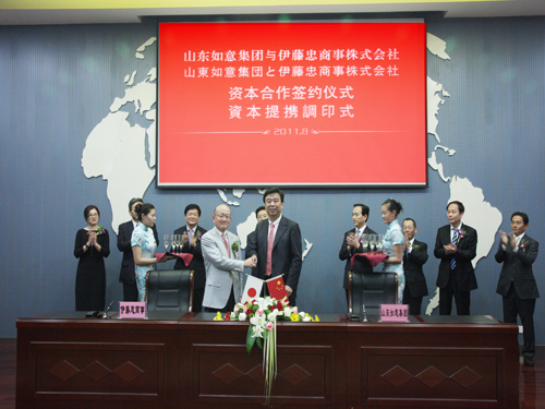 如意集團(tuán)與伊藤忠商事株式會(huì)社成功簽約