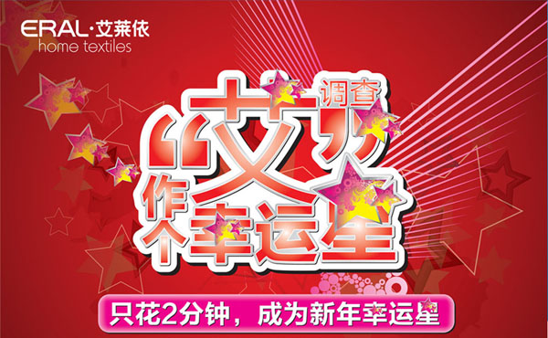 “‘艾’調查,作個幸運星”活動獲獎名單揭曉