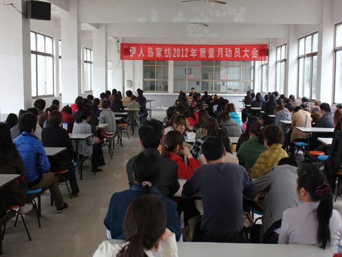 伊人島開展2012年“質量月”活動