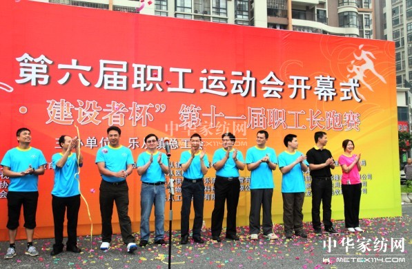 澳斐斯家紡長跑賽:增強體質(zhì) 展現(xiàn)風彩