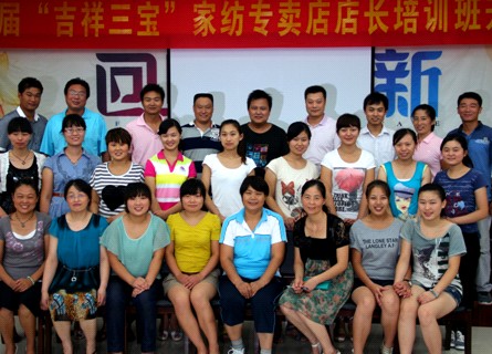 吉祥三寶家紡成功舉辦金牌店長培訓