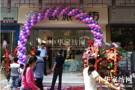 歐派家紡揚州新店開業