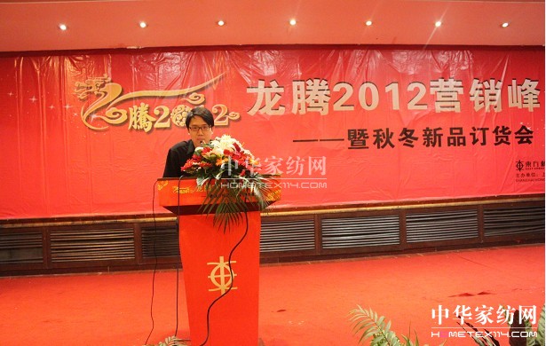 東方刺繡“龍騰2012”營銷峰會暨秋冬新品發會