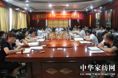 盛宇集團吹響2013年家紡銷售目標進軍號