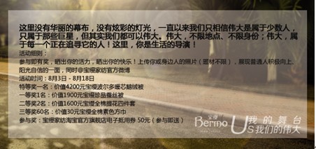 寶縵家紡微博活動第三季熱力來襲