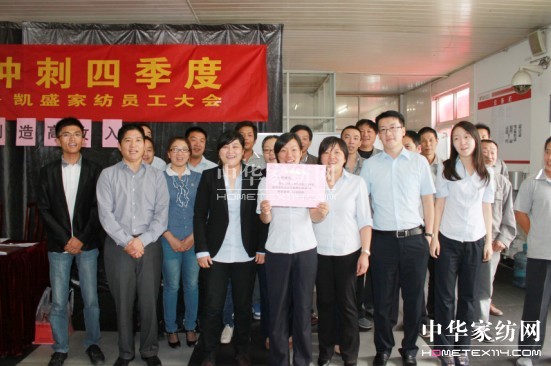 凱盛家紡動員大會在激情中清晰思路