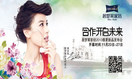 居夢(mèng)萊2013春夏新品發(fā)布會(huì)進(jìn)入緊張備戰(zhàn)階段