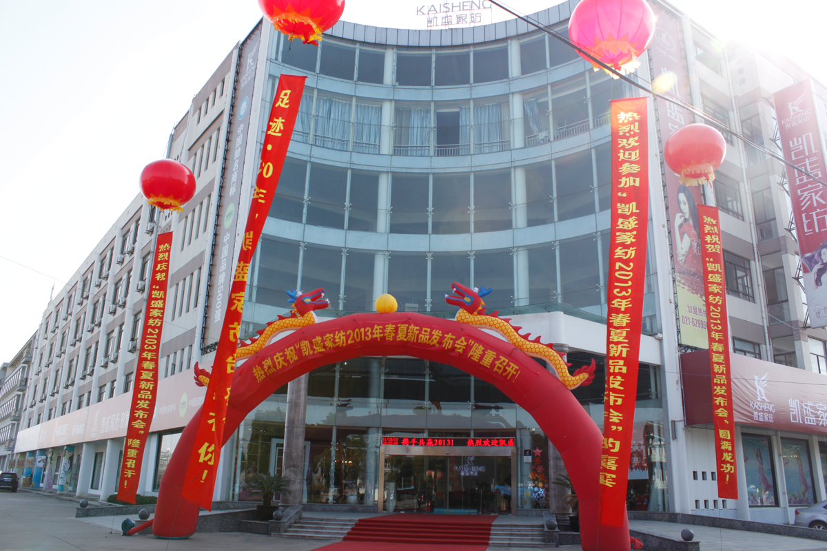 凱盛家紡2013春夏新品發(fā)布會召開