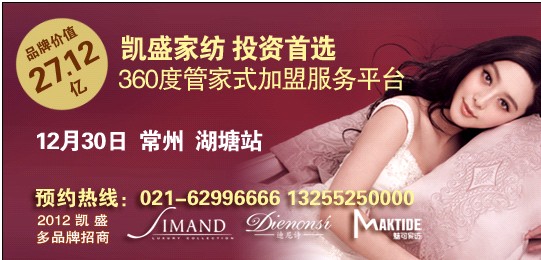 湖塘凱盛家紡國際家居館即將隆重開業