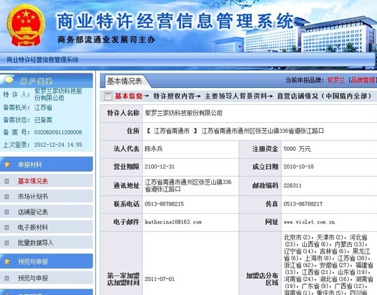 紫羅蘭回應(yīng)家紡加盟業(yè)務(wù)許可問題