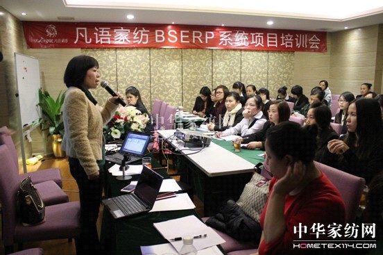 凡語家紡召開BSERP系統項目培訓會