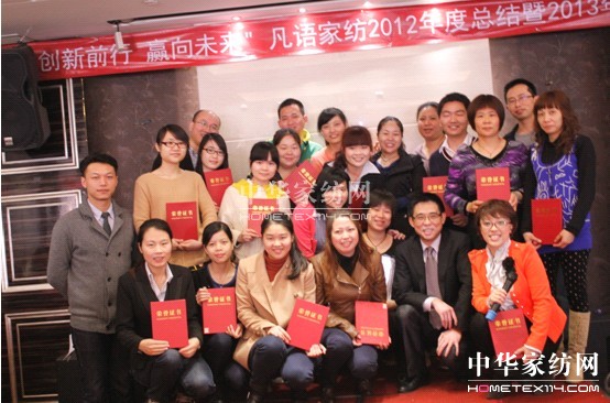 凡語家紡舉辦年終盛會