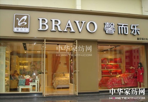 馨而樂2013深圳招商說明會報名中