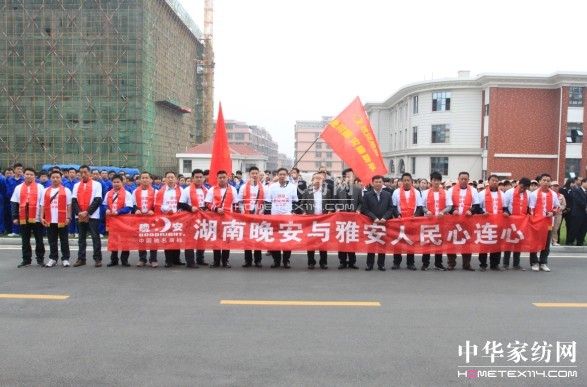 情系雅安,晚安與愛同行