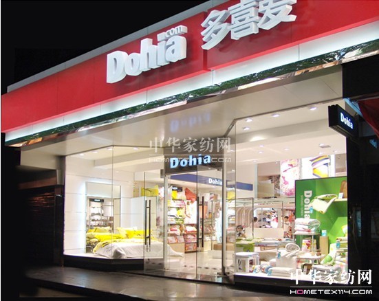 多喜愛家紡江西新建店開業(yè)