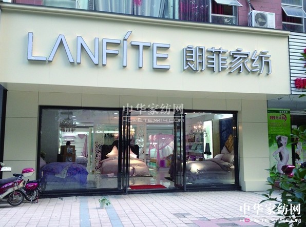朗菲家紡2013品牌推介會(huì)廣西柳州站