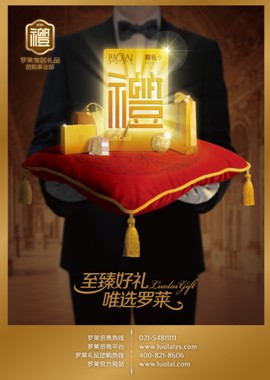 羅萊打造出眾的定制化企業禮品