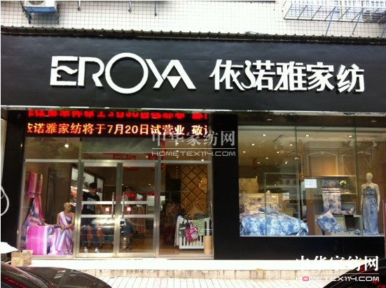 依諾雅湖南益陽店于7月20日試營業(yè)