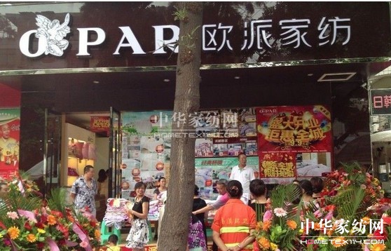 歐派家紡余江、南溪兩店齊開(kāi)張