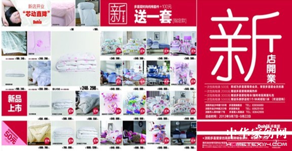 湖南首家多喜愛加盟店即將開業