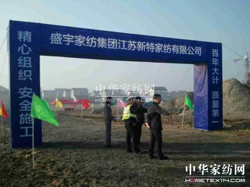 盛宇集團在江蘇海門舉行工程奠基儀式