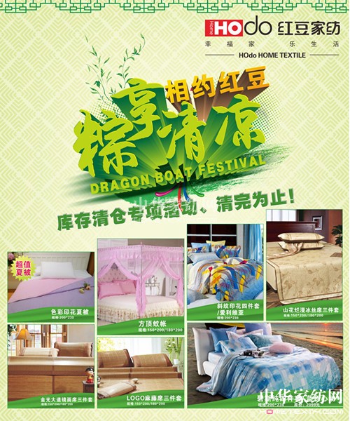 相約HOdo紅豆家紡,縱享夏涼盛宴
