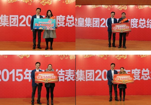 堂皇集團2015總結表彰大會隆重舉行
