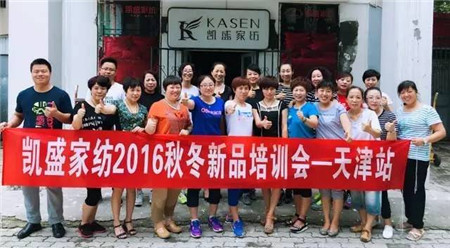 凱盛家紡京津兩地精英齊聚一堂